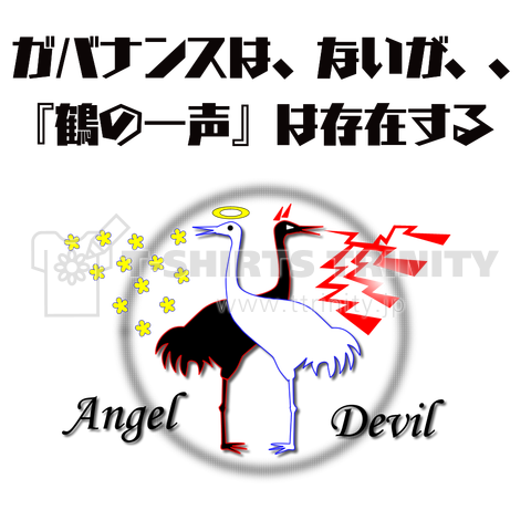 ガバナンスはないが、鶴の一声はある