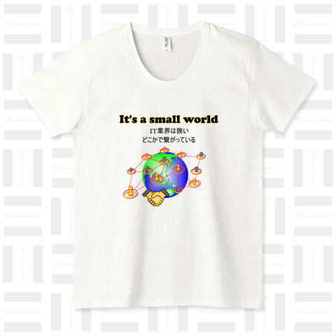 It's a small world! (IT業界は狭い)