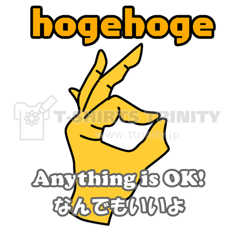 hogehoge (ほげほげ)