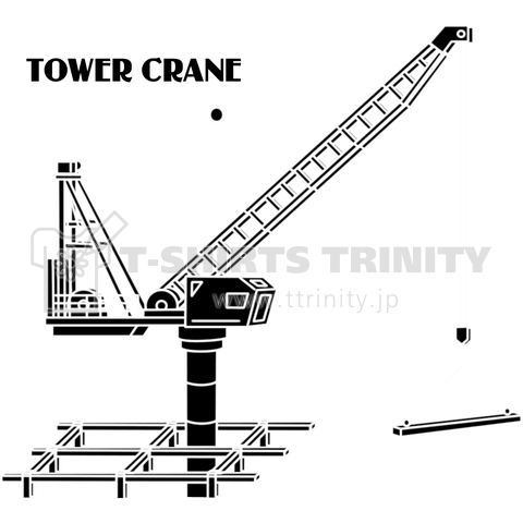 タワークレーン