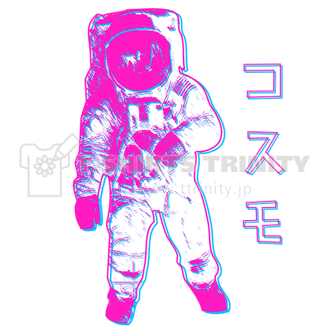 宇宙飛行士 デザインtシャツ通販 Tシャツトリニティ