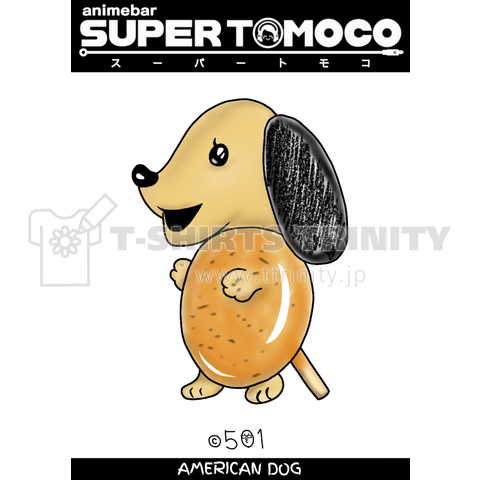 AMERICAN DOG01【KO-01】