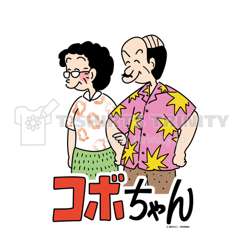 コボちゃん デザインtシャツ通販 Tシャツトリニティ