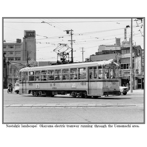 ヴィンテージ鉄道写真 No.007   昭和の風景  上ノ町付近を走る路面電車 (岡山電気軌道)