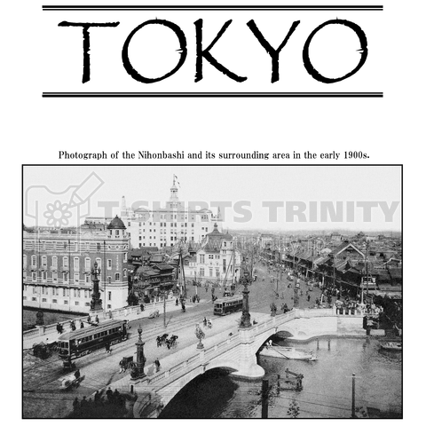 ノスタルジック風景写真 No.002 東京 日本橋の古いポストカード (TOKYO/黒い文字)