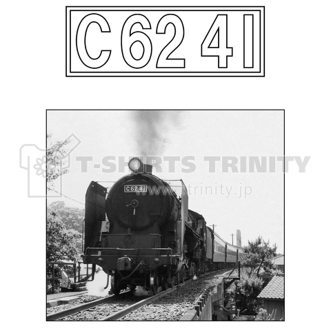 ヴィンテージ鉄道写真 No.021 客車を引くC6241 (ナンバー入り)
