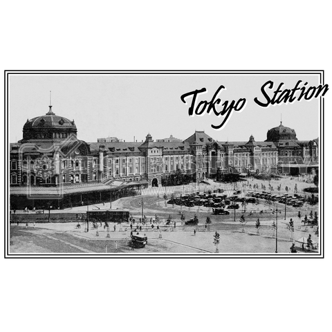 ヴィンテージ鉄道写真 No.023 東京駅 丸の内側の風景 (Tokyo Station) 細長い画像