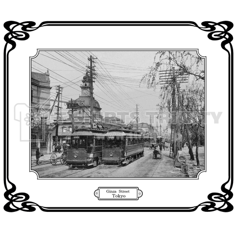ヴィンテージ鉄道写真 No.016 東京 銀座を走る路面電車と、服部時計店(アールヌーボー枠/黒)