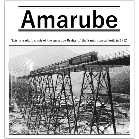 ヴィンテージ鉄道写真 No.025 山陰本線 余部橋梁を渡るSL (レタリング:Amarube)