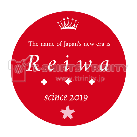 新しい元号 令和