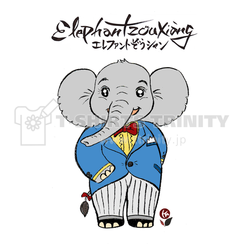 エレファント象シャン=ElephantZouXiang-55