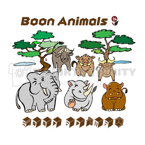 Boon-Animal・愉快な仲間 象 カバ 牛 ほ乳類 ランド 11