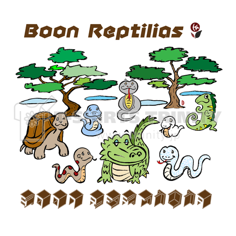 Boon-Reptilias 愉快な仲間 楽しい 爬虫類 レプタイル06 ワンポイント