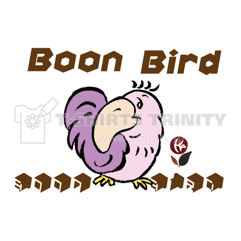 Boon-Birds 愉快な仲間 楽しい 鳥 オウム オウムリン56