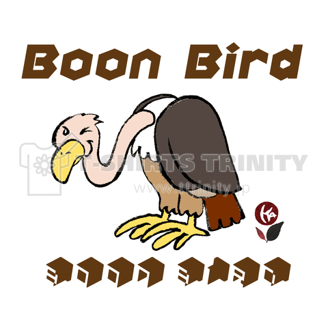Boon-Birds 愉快な仲間 愉快な 楽しい 鳥 ワシ コンドル コンドール500