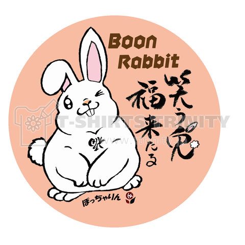 Boon-Animal ゆかいな 楽しい 兔 ラビット ぽっちゃりん