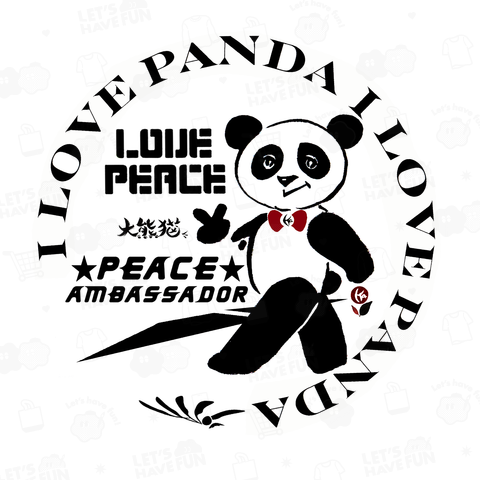 平和 の 大使 パンダ 大熊猫 - I Love Peace・I Love Panda