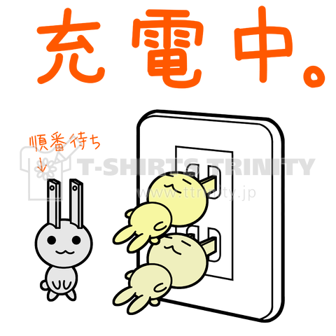 充電中うさぎ