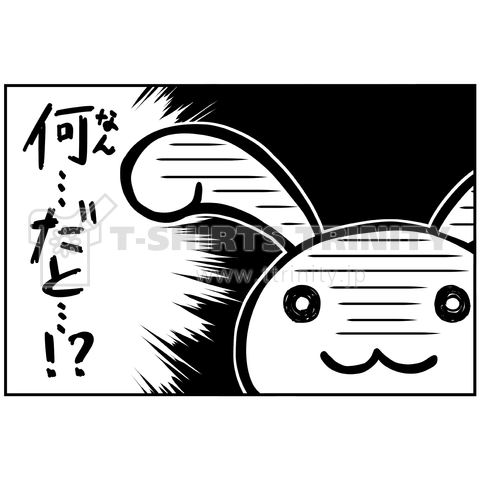 何だとうさぎ