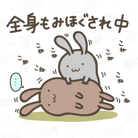 全身もみほぐされ中