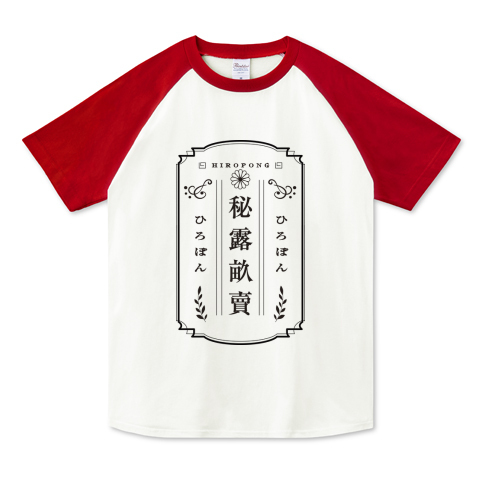 疲労がポンと飛ぶ デザインtシャツ通販 Tシャツトリニティ