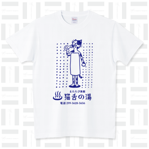 風呂あがり専用T〜猫舌の湯〜 スタンダードTシャツ(5.6オンス)