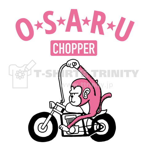 おさるchopper