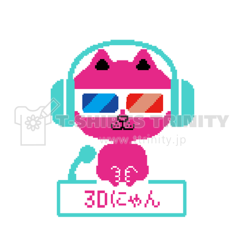 3Dにゃん