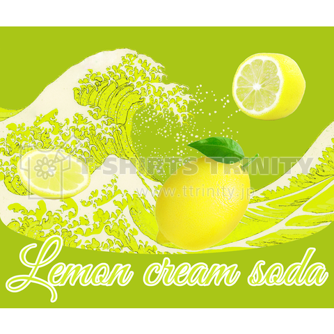 Lemon cream soda(神奈川沖浪裏)