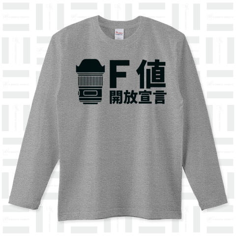 F値を開放でしか使わない人のTシャツ