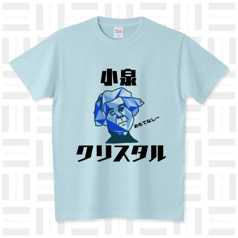 小泉クリスタル スタンダードTシャツ(5.6オンス)