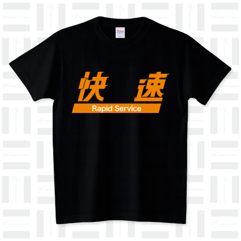 快速 -Rapid Service- スタンダードTシャツ(5.6オンス)