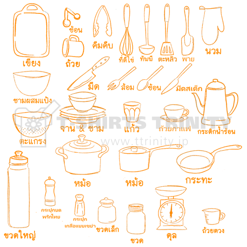 キッチン用具のタイ語～オレンジ～