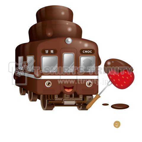 チョコレート電車 / 文字色 : 白 ver.