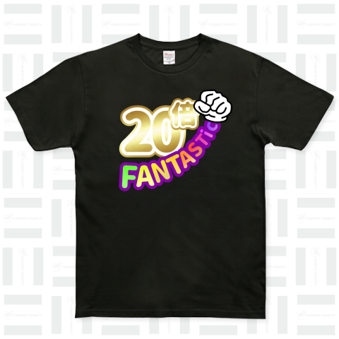 ファンタスティック20倍Tシャツ