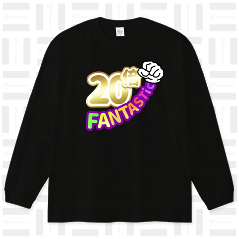 ファンタスティック20倍Tシャツ