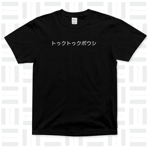 ひろゆきがセミを見つけたら言いそうなTシャツ(白もじ)