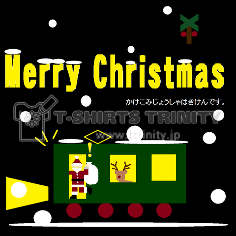 駆け込みサンタ黒