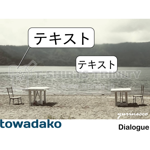 十和田湖 Dialogue