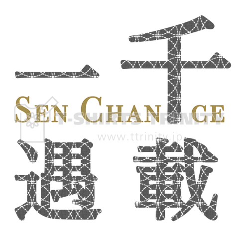 ジャパンねずみ2020 裏面お店ロゴ入り