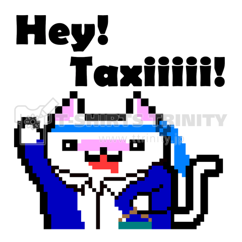 酔っ払い猫 ゴン Hey Taxiiiii デザインtシャツ通販 Tシャツトリニティ