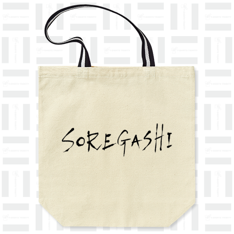 SOREGASHI - Sign 黒(落款なし)