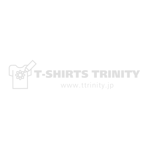 無職・引きこもり中(白)