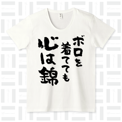 ボロを着てても心は錦(黒)（Tシャツ）|デザインTシャツ通販【Tシャツ ...