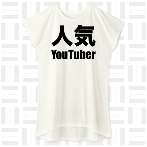 人気YouTuber(黒)