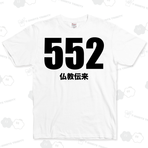 552仏教伝来(黒)