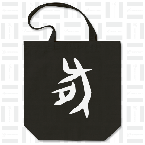 豚(甲骨文字)白