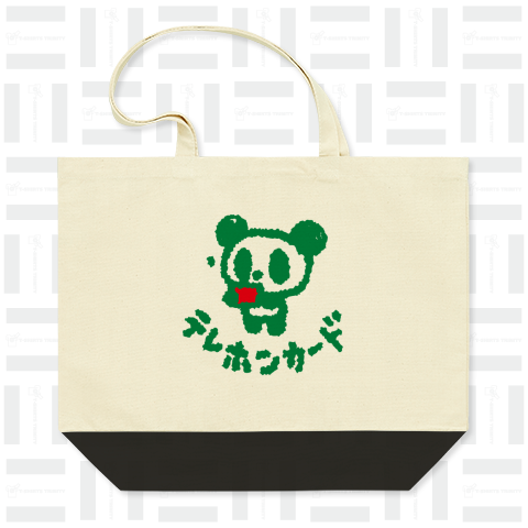 テレホンカード