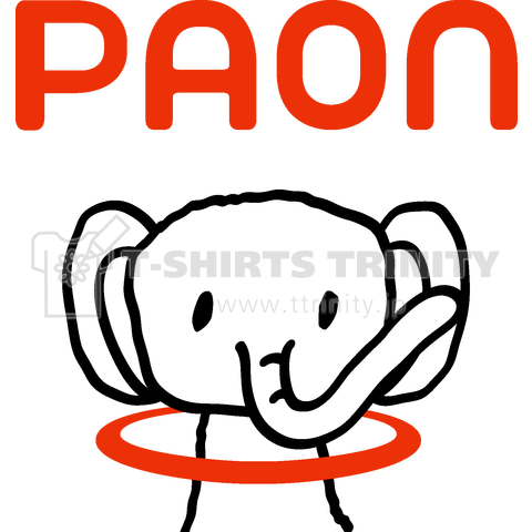 PAON 濃色Body用