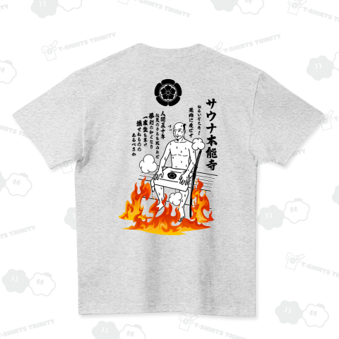 サウナ本能寺BP 淡色用ver ハイクオリティーTシャツ(5.6オンス)